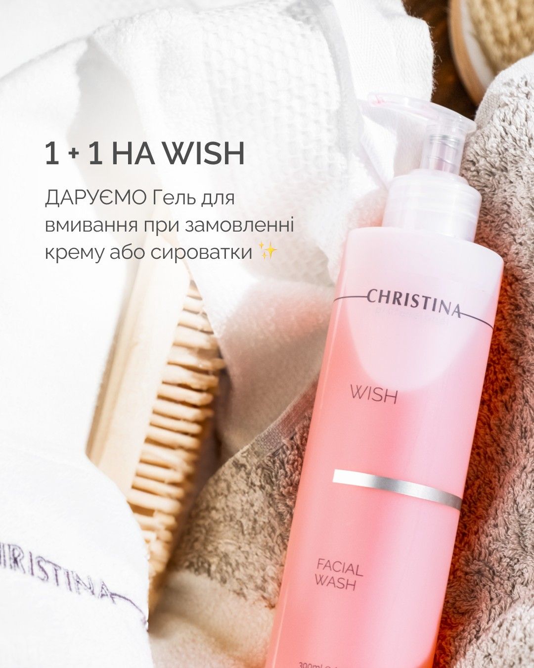Christina Wish Radiance Enhancing Cream, Омолоджувальний крем