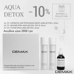DEMAX AQUA DETOX НАБІР  з 3-х продуктів в подарунковій коробці  для корекції запалень, акне, постакне, демодексу та розацеа
