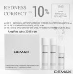 DEMAX REDNESS CORRECT НАБІР  з 3-х продуктів в подарунковій коробці  для корекції гіперчутливої шкіри, розширених пор, у т. ч. куперозу, розацеа