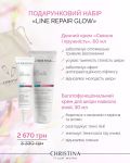 ВЕСНА 2026 Christina Line Repair Glow НАБІР ( Денний крем "Сяяння і пружність", 60 мл +Багатофункціональний крем для очей, 30мл + Брендований мішечок)