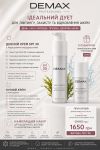 Age control marine day cream SPF 30 total protect - Денний захисний крем, SPF 30 із морськими водоростями, 50 мл, Demax
